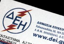 ΔΕΗ: Ξεκινάει το θερινό τιμολόγιο - Τι πρέπει να προσέχουμε
