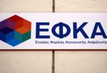 Δεν υπάρχει επίσημη απόφαση για τον ΕΦΚΑ από το ΣτΕ