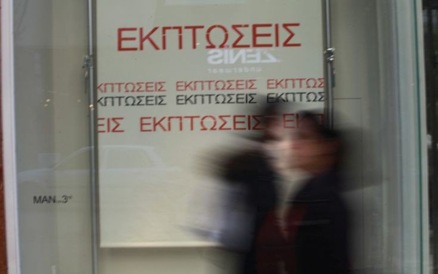 Πότε ξεκινούν οι εκπτώσεις της εαρινής περιόδου;