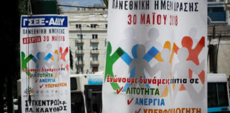 Γενική απεργία αύριο - Ποιοι θα συμμετέχουν στην απεργία