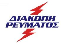 Χωρίς ρεύμα η Ραφήνα - Πόση ώρα θα κράτησει
