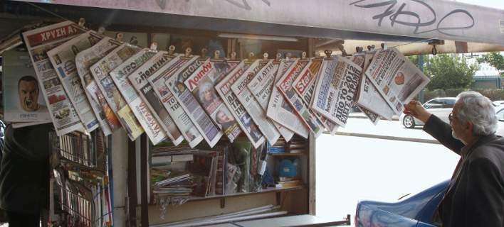 Τα πρωτοσέλιδα των εφημεριδών με μια ματιά