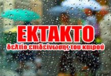 Έκτακτο δελτίο επιδείνωσης καιρού