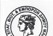 Γενική Συνέλευση & εκλογή νέου ΔΣ για την Ένωση Επαγγελματιών Δήμου Μαραθώνα