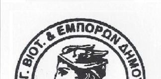 Γενική Συνέλευση & εκλογή νέου ΔΣ για την Ένωση Επαγγελματιών Δήμου Μαραθώνα