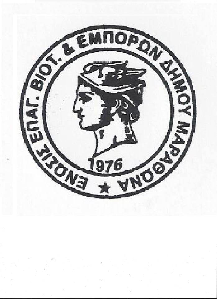 Γενική Συνέλευση & εκλογή νέου ΔΣ για την Ένωση Επαγγελματιών Δήμου Μαραθώνα 