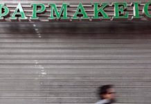 Κλειστά τα φαρμακεία στην Αττική τη Δευτέρα