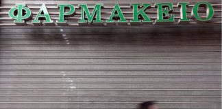 Κλειστά τα φαρμακεία στην Αττική τη Δευτέρα