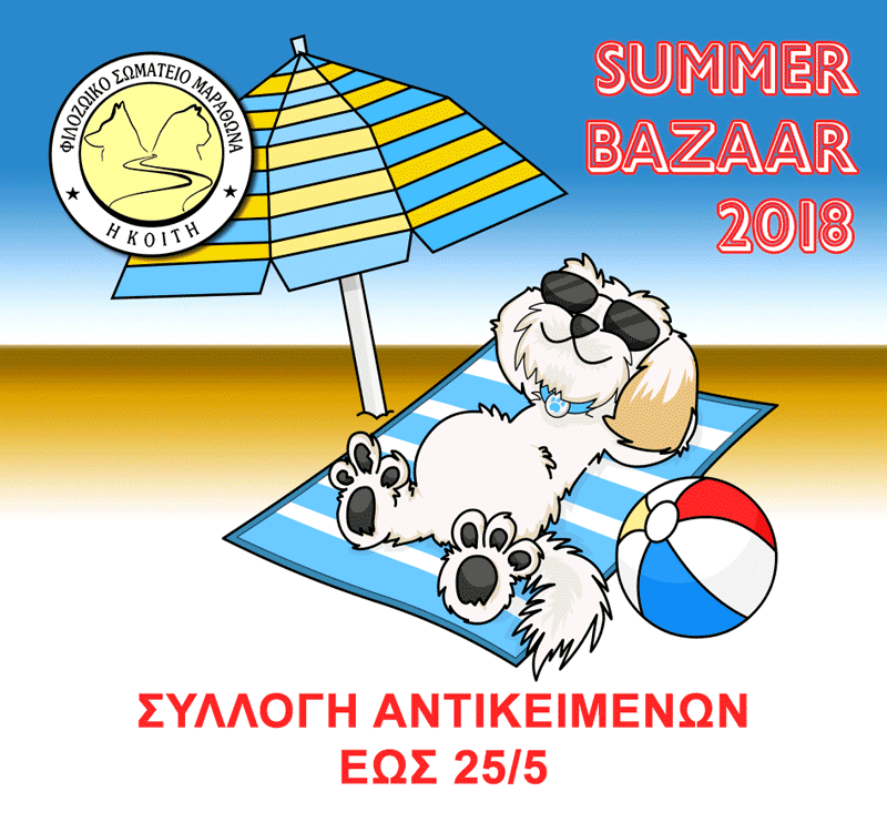 Το Φιλοζωικό Σωματείο Μαραθώνα ετοιμάζει το Καλοκαιρινό Bazaar του