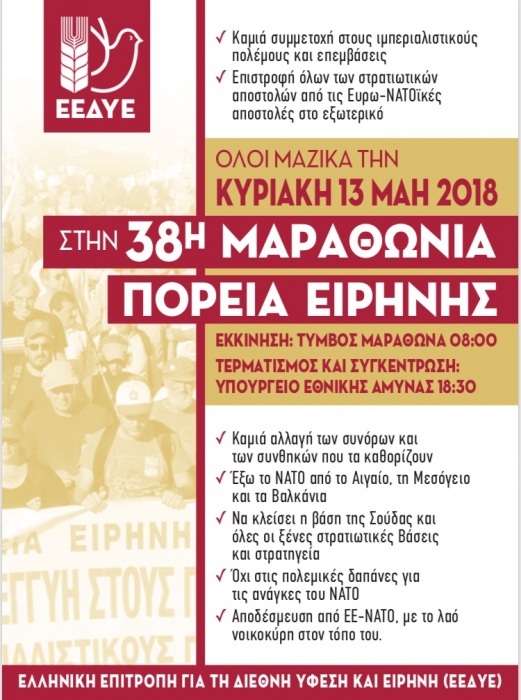 38η Μαραθώνια Πορεία Ειρήνης: Τι να προσέχουν οι ειρηνοδρόμεις
