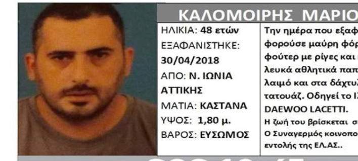 Silver Alert: Εξαφανίστηκε 48χρονος από τη Νέα Ιωνία