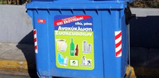 Η ΕΛ.ΑΣ. ξεκινά την ανακύκλωση - Τα έσοδα πάνε σε ορφανά παιδιά Αστυνομίας και Πυροσβεστικής