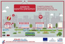 Ανοιχτή συνεδρίαση με θέμα «Ανοικτά Κέντρα Εμπορίου» στη Ραφήνα