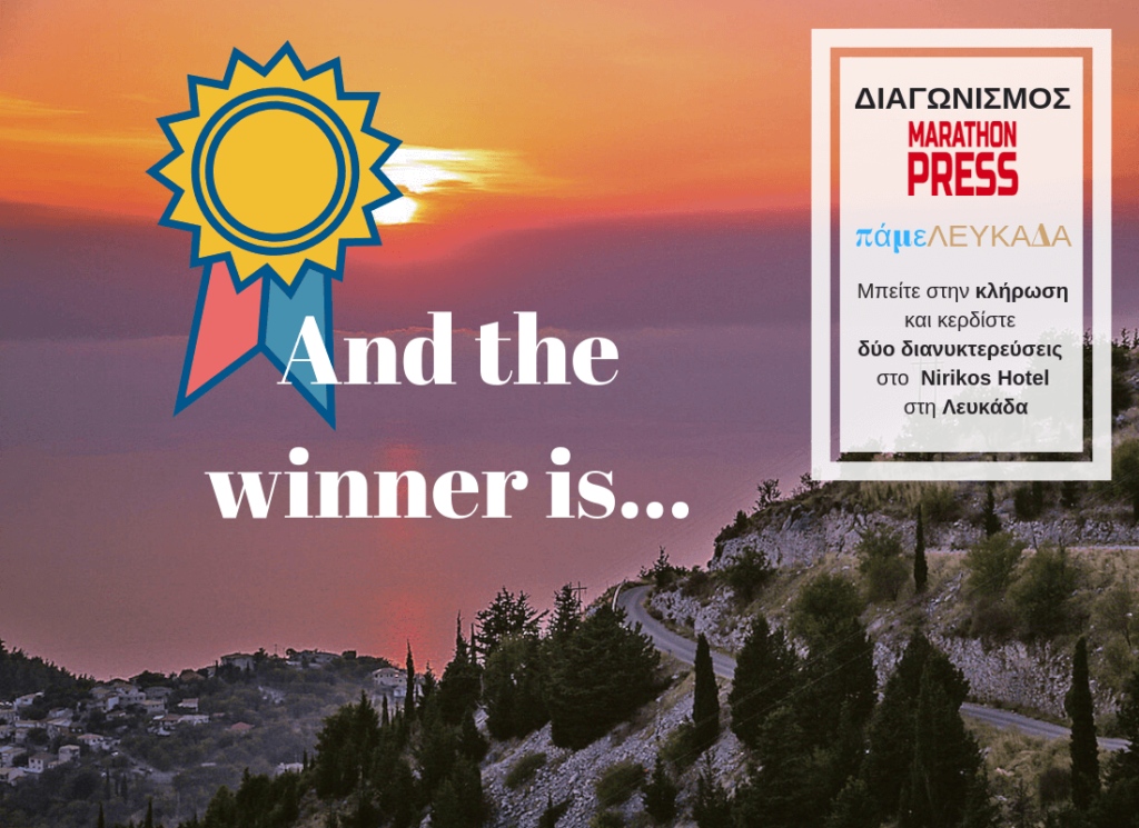 Αυτός είναι ο μεγάλος νικητής του διαγωνισμού πάμεΛΕΥΚΑΔΑ!