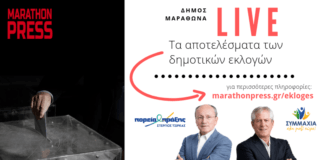 LIVE αποτελέσματα εκλογών Β' Γύρο 2η Κυριακή στον Δήμο Μαραθώνα Στέργιος Τσίρκας Σπύρος Λιβαθινός
