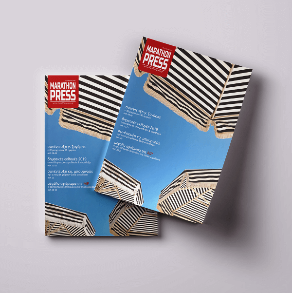 Κυκλοφορεί στις 14 Ιουνίου το νέο τεύχος της Marathon Press!