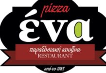 Νέες θέσεις εργασίας στο εστιατόριο «Πίτσα ΕΝΑ» στο Μάτι