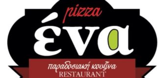 Νέες θέσεις εργασίας στο εστιατόριο «Πίτσα ΕΝΑ» στο Μάτι