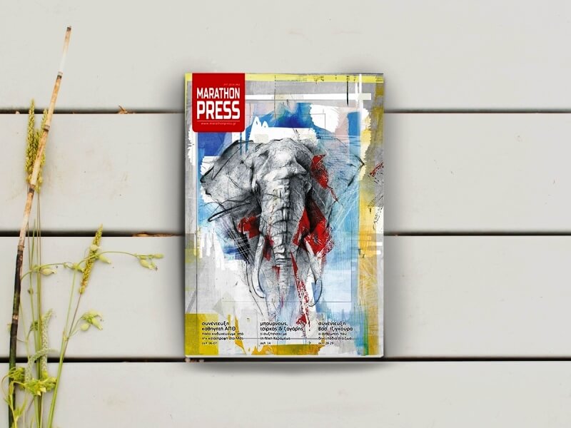 Κυκλοφορεί στις 2 Αυγούστου το νέο τεύχος της Marathon Press!