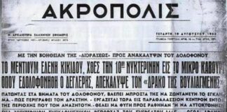 Πώς ένα μέντιουμ έδεσε… κόμπο κι έστειλε στο απόσπασμα τον Δράκο της Βουλιαγμένης