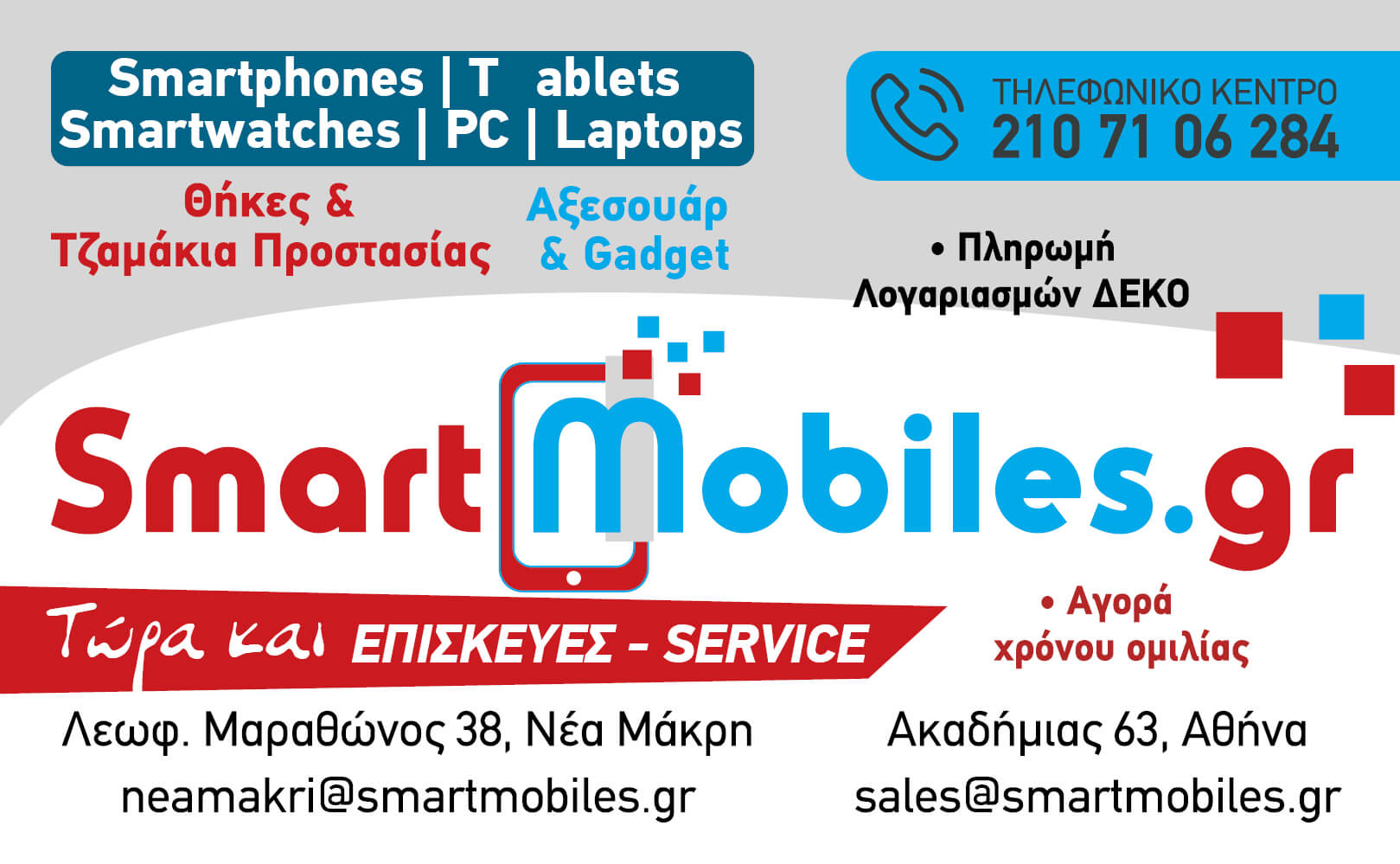 Smart mobiles
