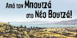 «Από τον Μπουτζά στο Νέο Βουτζά» – Εκδήλωση για τα 100 χρόνια από τη Μικρασιατική Καταστροφή