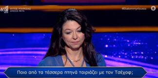 Η καθηγήτρια του ΓΕΛ Νέας Μάκρης είχε παίξει και στον Εκατομμυριούχο (vid)