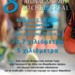 Michel-Breal_afisa2024