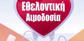 Εθελοντική αιμοδοσία την Κυριακή από τον Σύλλογο Μακρηνών – Λιβισιανών