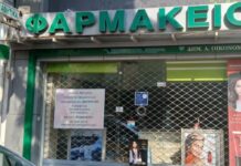 Έκλεισε μετά από 30 χρόνια ένα από τα πιο παλιά φαρμακεία στη Νέα Μάκρη
