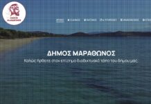 Βγήκε στον αέρα το νέο σάιτ του δήμου Μαραθώνος