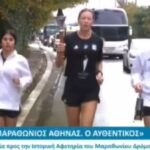 Αυθεντικός Μαραθώνιος: Το βίντεο της ΕΡΤ με τις μαθήτριες του Γυμνασίου Μαραθώνα