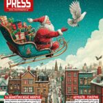 Τεύχος Δεκεμβρίου 2025 (#124)