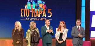 Παρά Πέντε