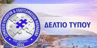 Στις 30 Απριλίου οι εκλογές του Σωματείου Εμπόρων & Επαγγελματιών Μαραθώνα