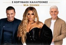 Μαραθώνας: Μεγάλη λαϊκή βραδιά το Σάββατο για τα 50 χρόνια ΜΕΣΜΑ με Ηλιάδη, Ζαζόπουλο και Γιώτη