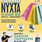 poster-lefki-nyxta-2026-724×1024