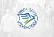 Εμπορικός Σύλλογος Νέας Μάκρης: Χωρίς μουσική τα καταστήματα την Πέμπτη από τις 17.30 έως τις 22.00