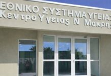 Τρεις νέοι γιατροί στο Κέντρο Υγείας Νέας Μάκρης – Ποια ειδικότητα θα καλύπτουν