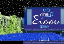 Οι δύο ταινίες που θα προβάλλει καθημερινά το Σίσσυ στη Νέα Μάκρη έως τις 15 Ιουλίου