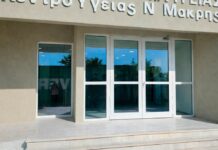 Επιστρέφει στο Κέντρο Υγείας Νέας Μάκρης το Φυσικοθεραπευτήριο