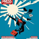 Τεύχος Αυγούστου 2026 (#131)