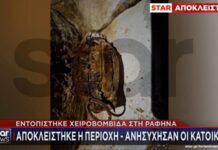 Ραφήνα: Αυτή είναι η χειροβομβίδα του Β΄ Παγκοσμίου Πολέμου που βρέθηκε σε πεζοδρόμιο