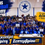 Αστέρας Νέας Μάκρης: Ξεκινούν οι εγγραφές και οι προπονήσεις μπάσκετ για τη νέα σεζόν