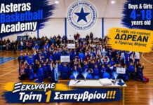 Αστέρας Νέας Μάκρης: Ξεκινούν οι εγγραφές και οι προπονήσεις μπάσκετ για τη νέα σεζόν