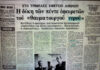 Απόκομμα εφημερίδας από τη δίκη για το «νερό του Καματερού»