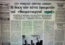 Απόκομμα εφημερίδας από τη δίκη για το «νερό του Καματερού»