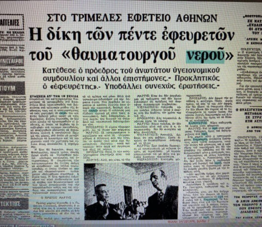Απόκομμα εφημερίδας από τη δίκη για το «νερό του Καματερού»