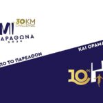Μαραθώνας: Άνοιξαν οι εγγραφές για τον 10ο Ημιμαραθώνιο – Για πρώτη φορά αγώνας 30 χλμ.