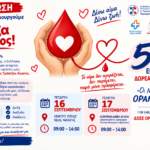 Νέα Μάκρη: Το 2ο Δημοτικό δημιουργεί τη δική του Τράπεζα Αίματος – Η πρώτη εθελοντική αιμοδοσία